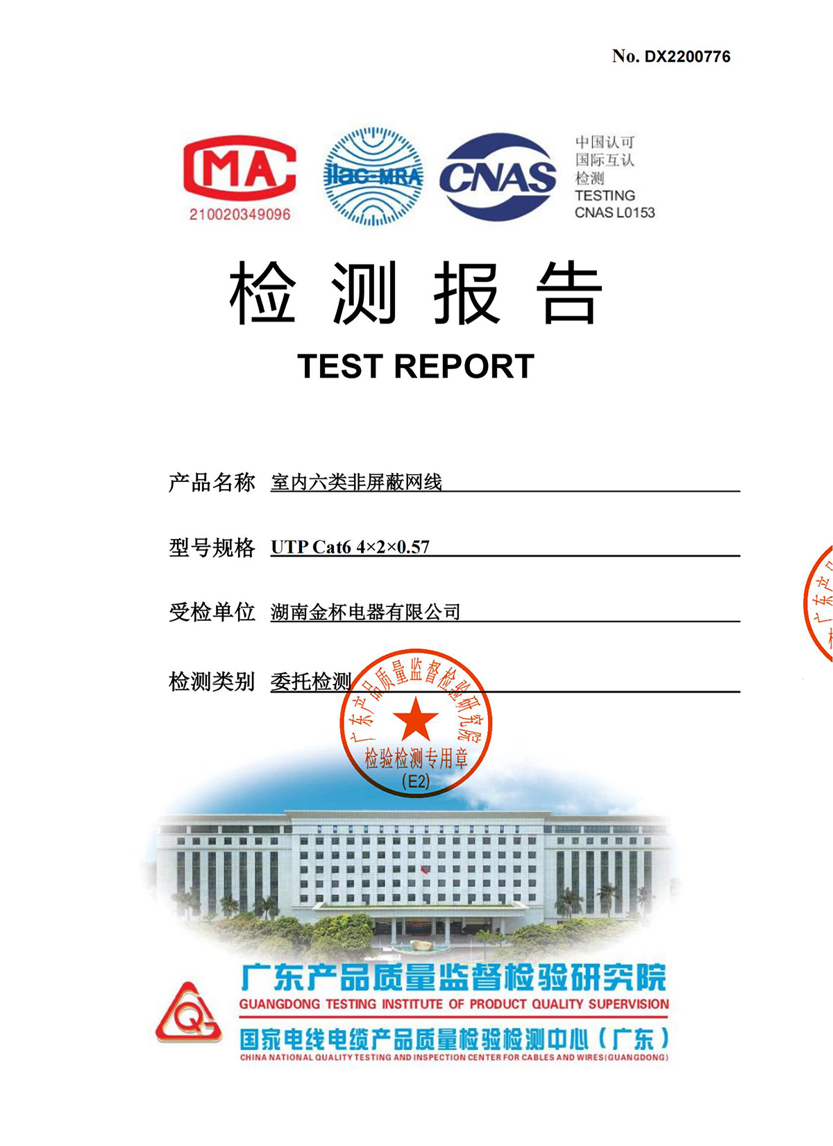 網(wǎng)線檢測(cè)報(bào)告
