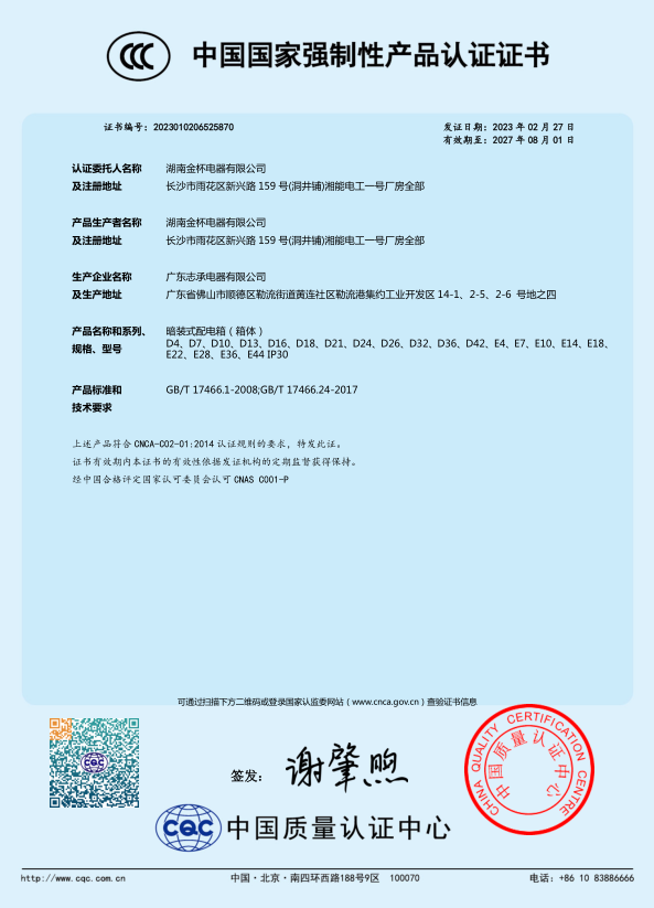 配電箱3C認(rèn)證